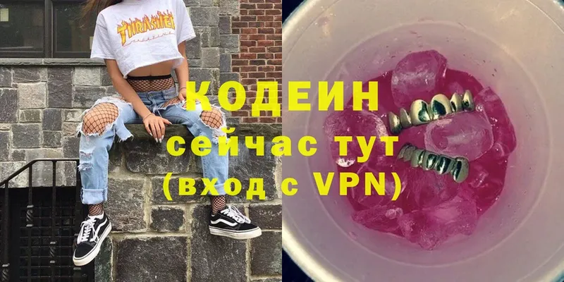 Кодеин Purple Drank  наркошоп  Горнозаводск 